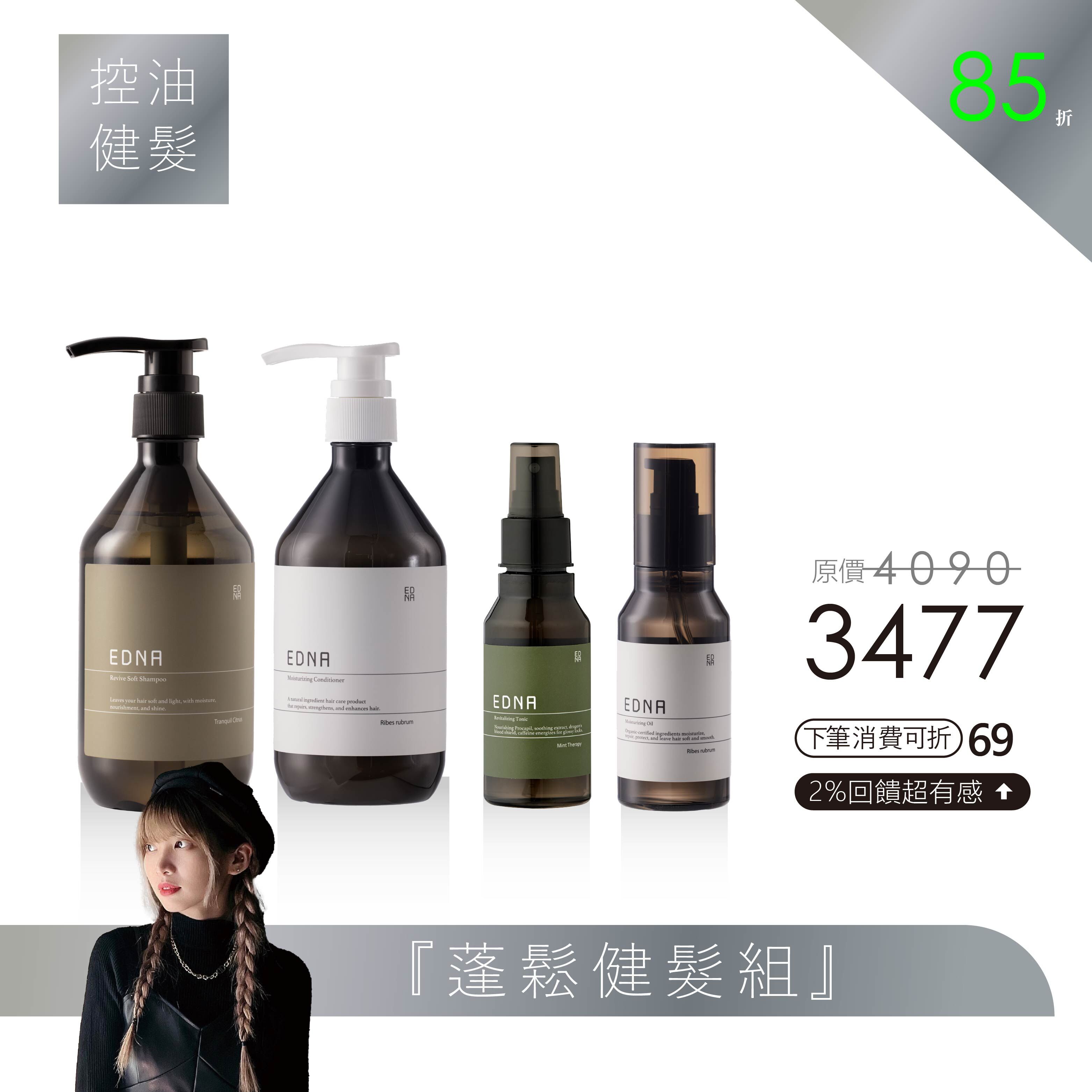 【 珍妮 精選】蓬鬆健髮組
