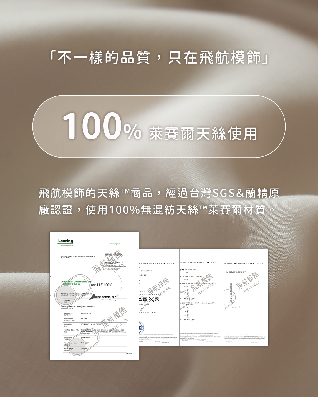 SGS認證100%天絲