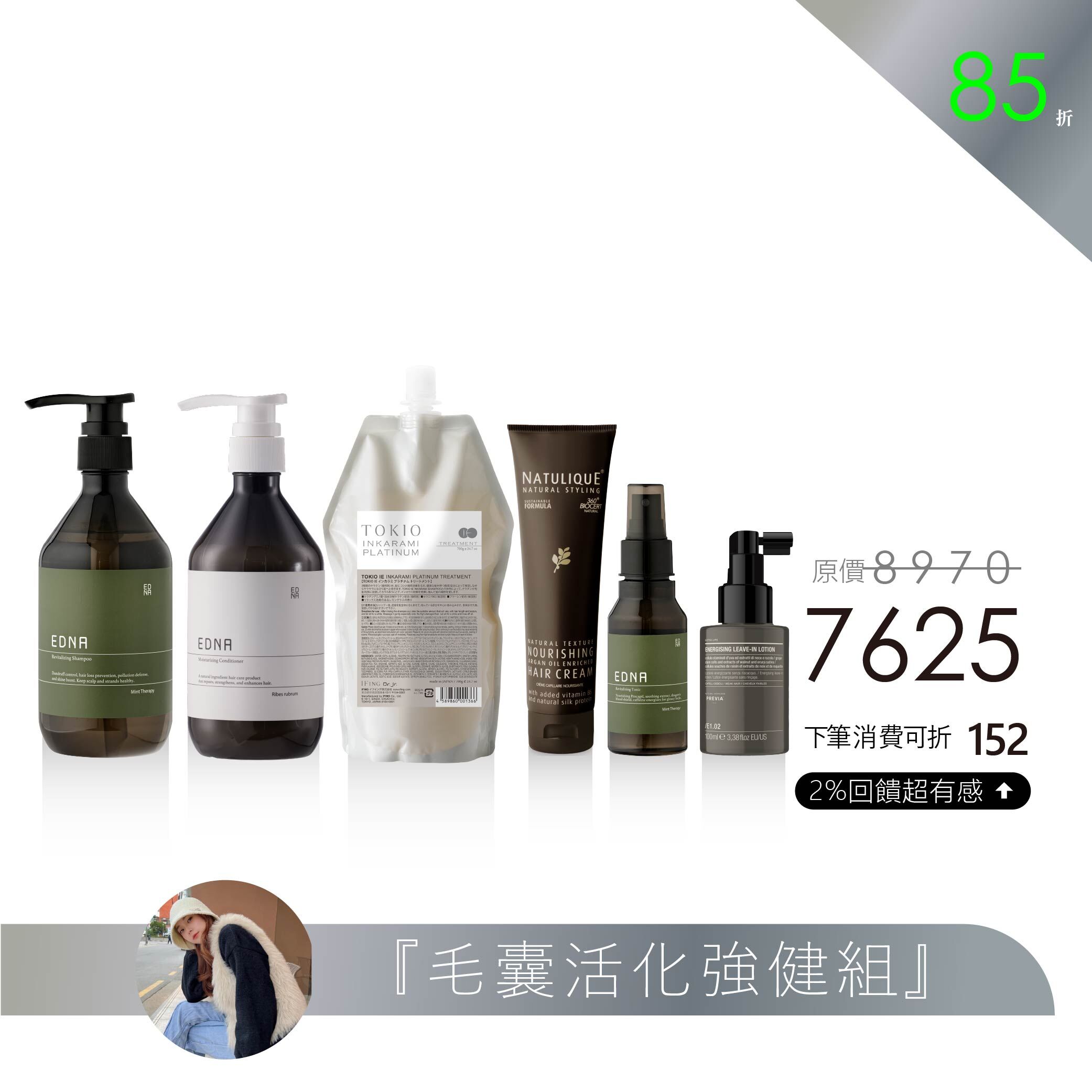 【KIMI 精選】毛囊活化強健組