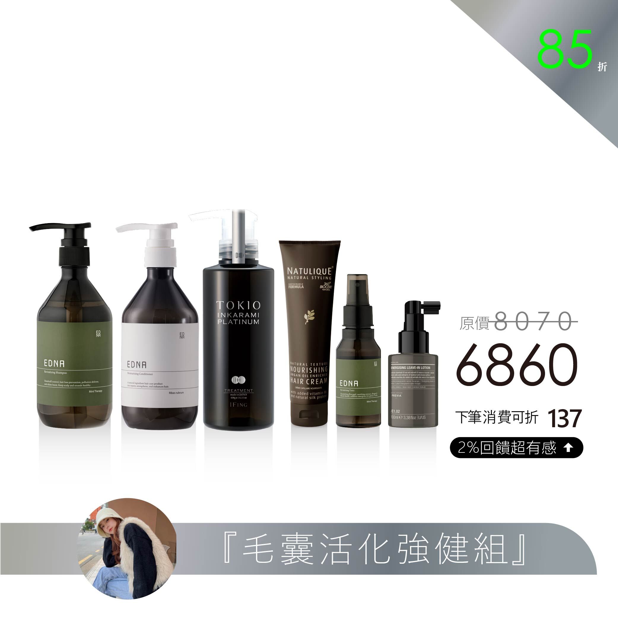 【KIMI 精選】毛囊活化強健組