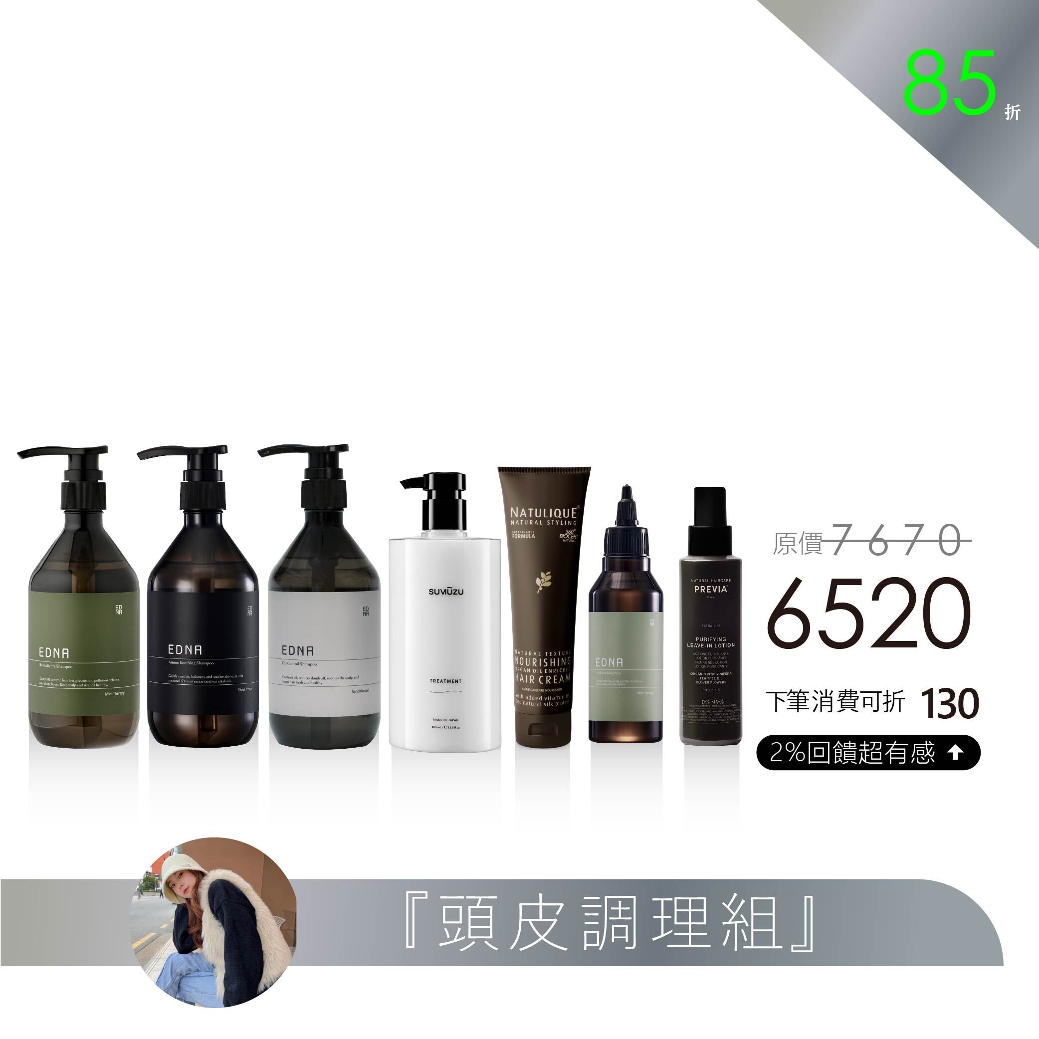 【KIMI 精選】頭皮調理組