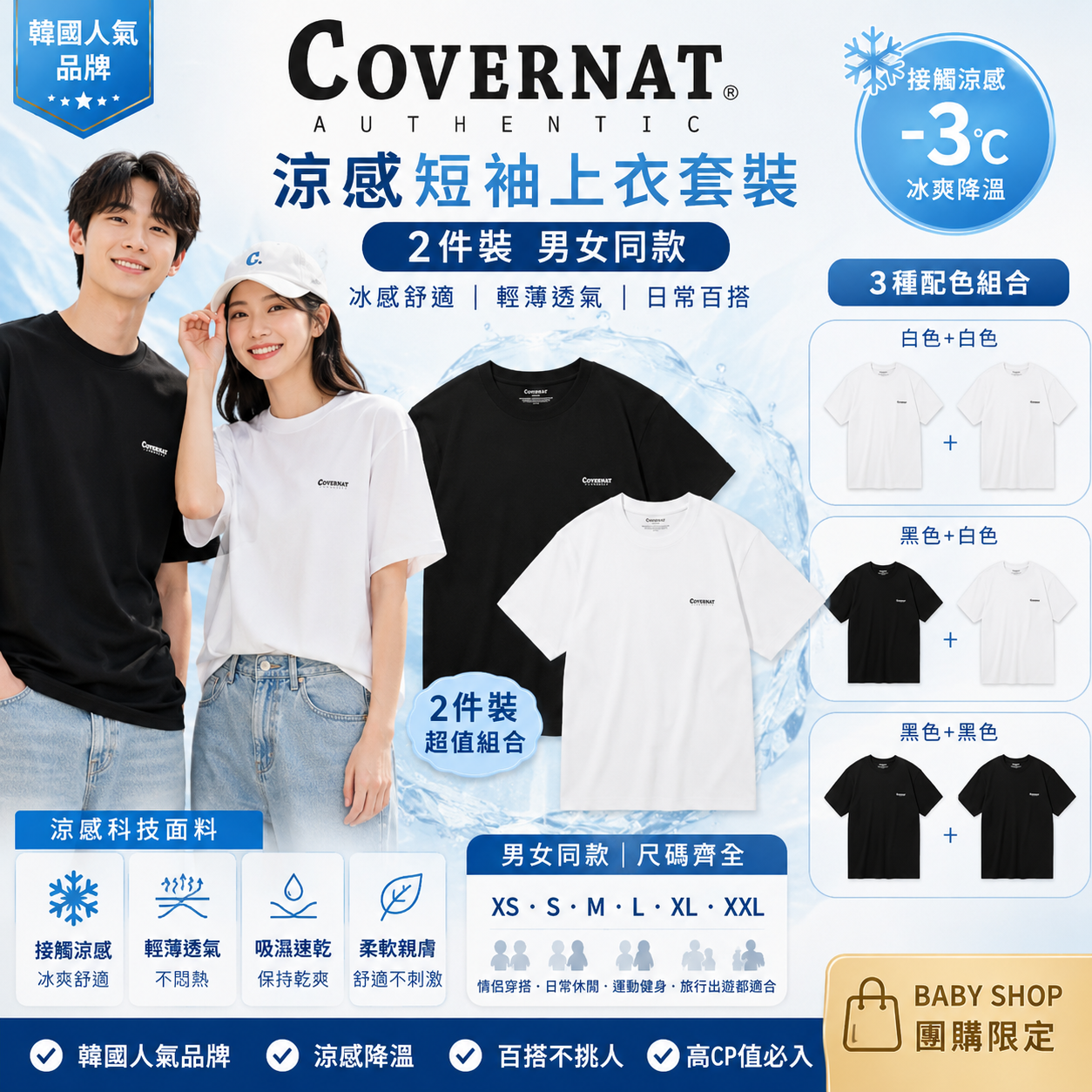 【韓國預購】DKR052601 Covernat 涼感短袖上衣套裝 ( 2件裝 )