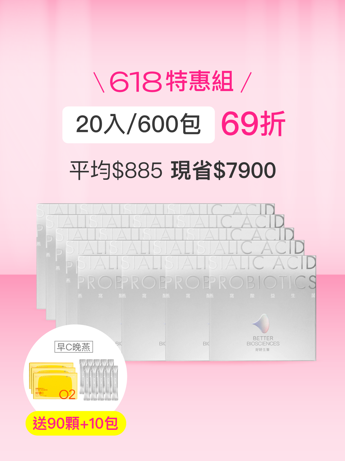 【618 限定特惠組】燕窩酸益生菌＿20入組（共600包）