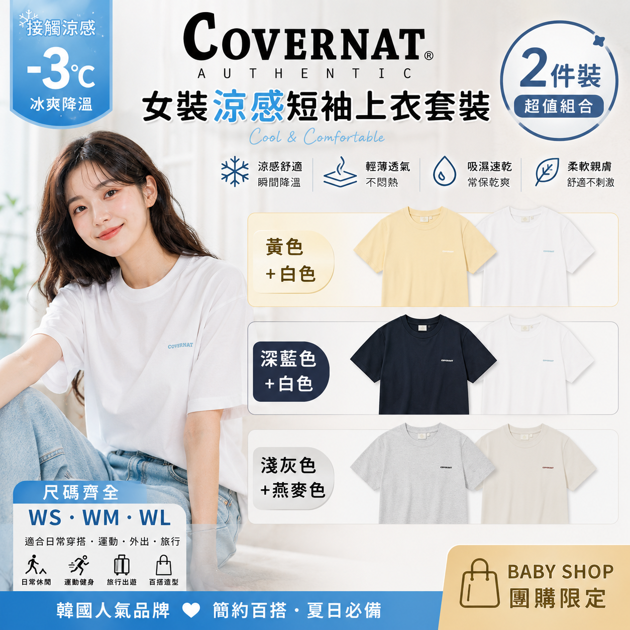 【韓國預購】DKR052602 Covernat 女裝涼感短袖上衣套裝 ( 2件裝 )