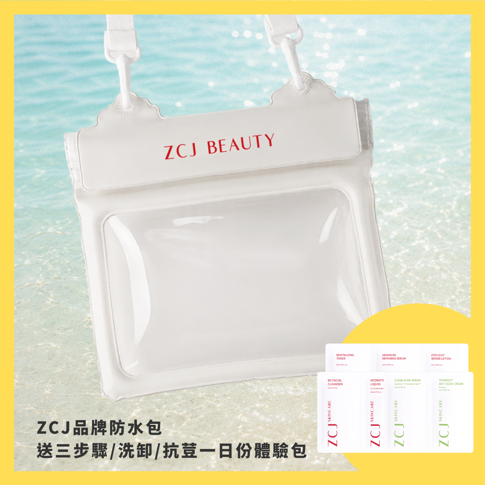 ZCJ品牌防水包｜潔顏卸妝＋三步驟＋痘精痘膏一日體驗包｜潔淨修護代謝