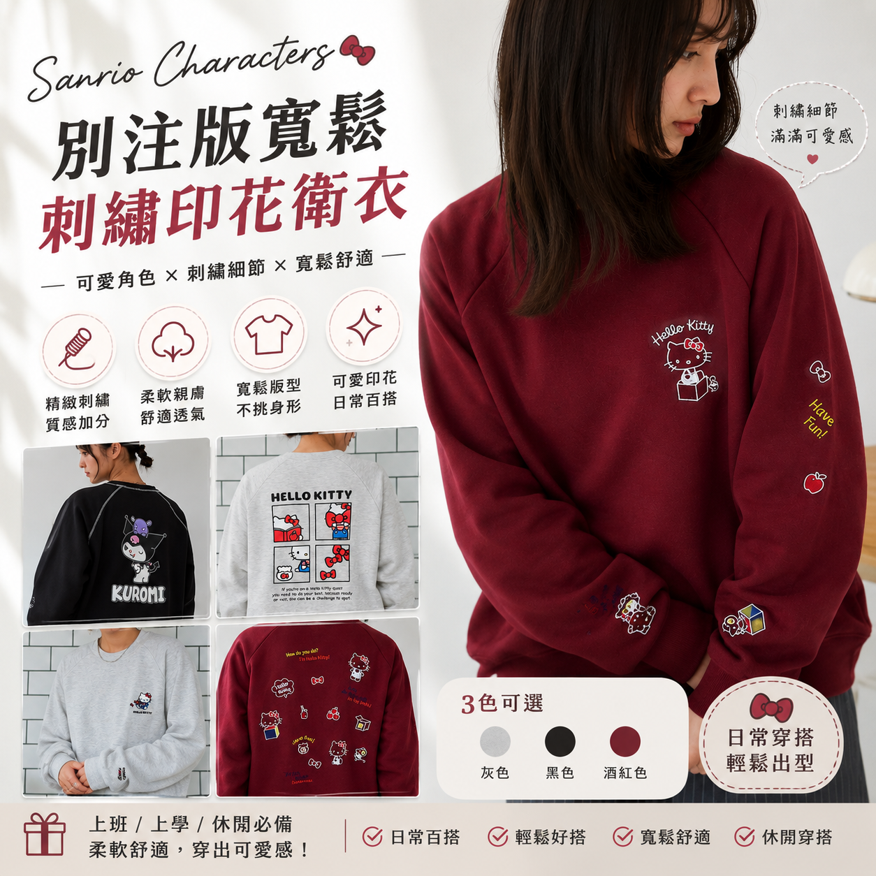 【預購】JM060101 Sanrio Characters 別注版寬鬆刺繡印花衛衣