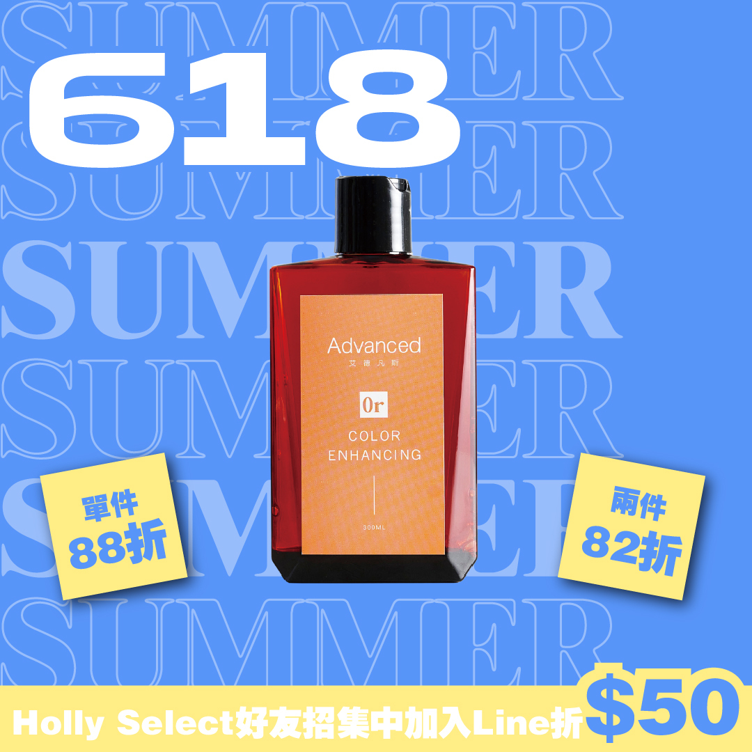 Advanced 補色洗髮精 珊瑚橙 Orange 300ML