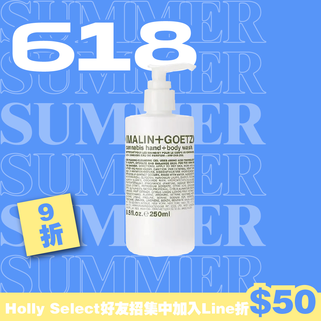 MALIN+GOETZ 麻草潔膚露 8.5oz/250ml