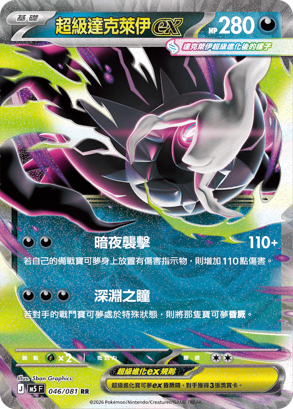 寶可夢卡牌遊戲: MEGA 超級進化 -M5-40P「深淵之瞳」加值組合 (繁中版)