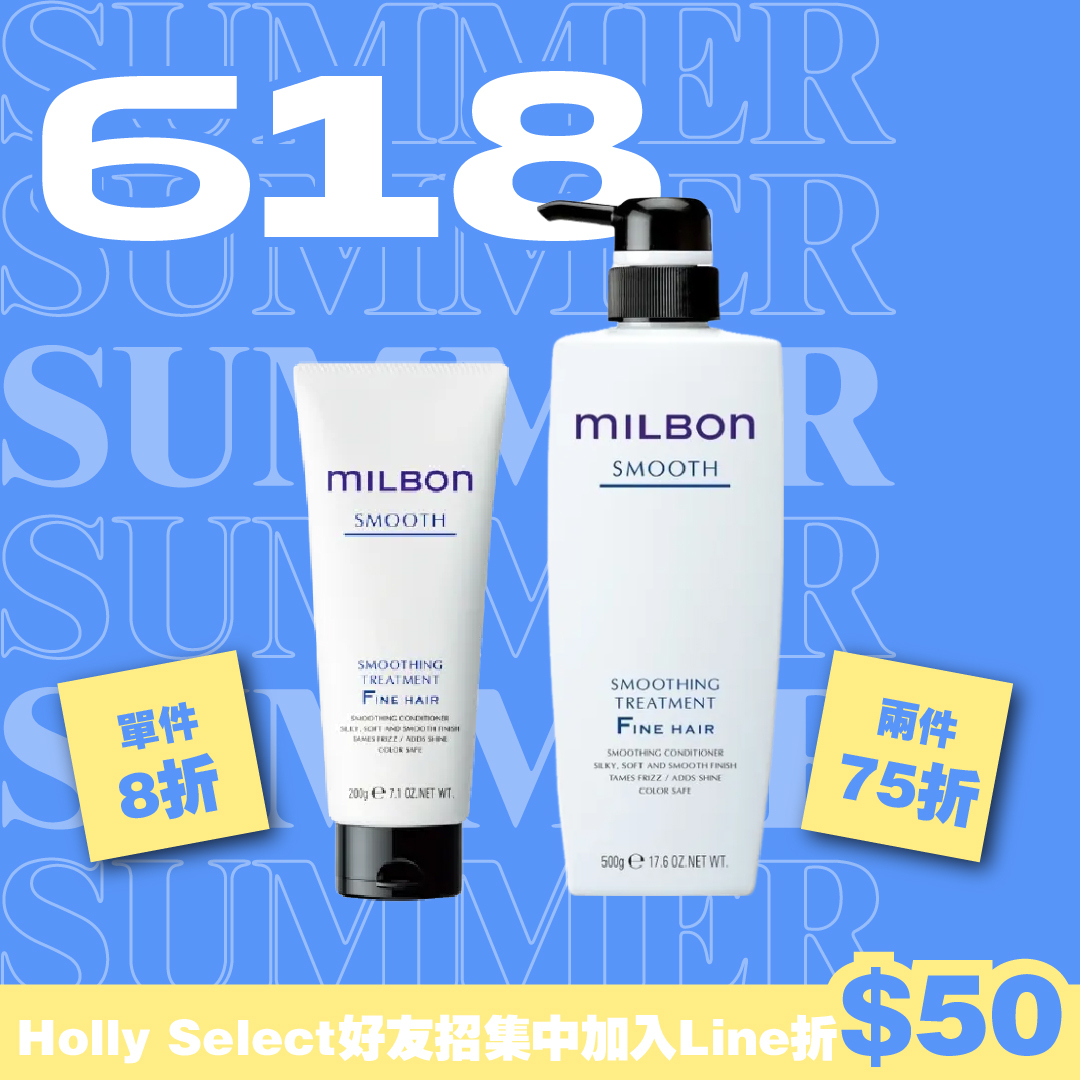 哥德式 MILBON 絲柔系列護髮素
