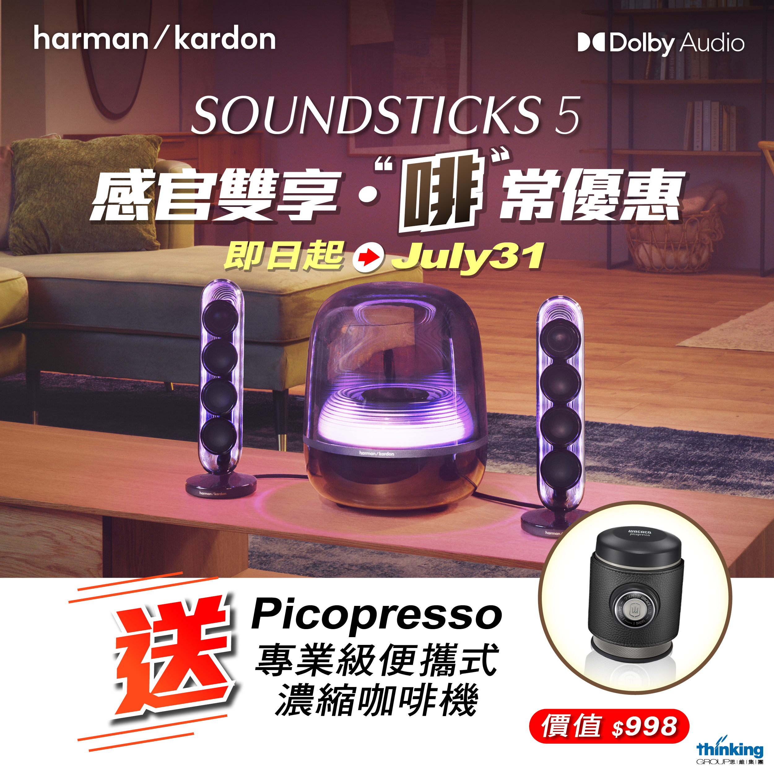 Harman Kardon SoundSticks 5|HDMI|三分頻立體聲|香港代理行貨兩年保養