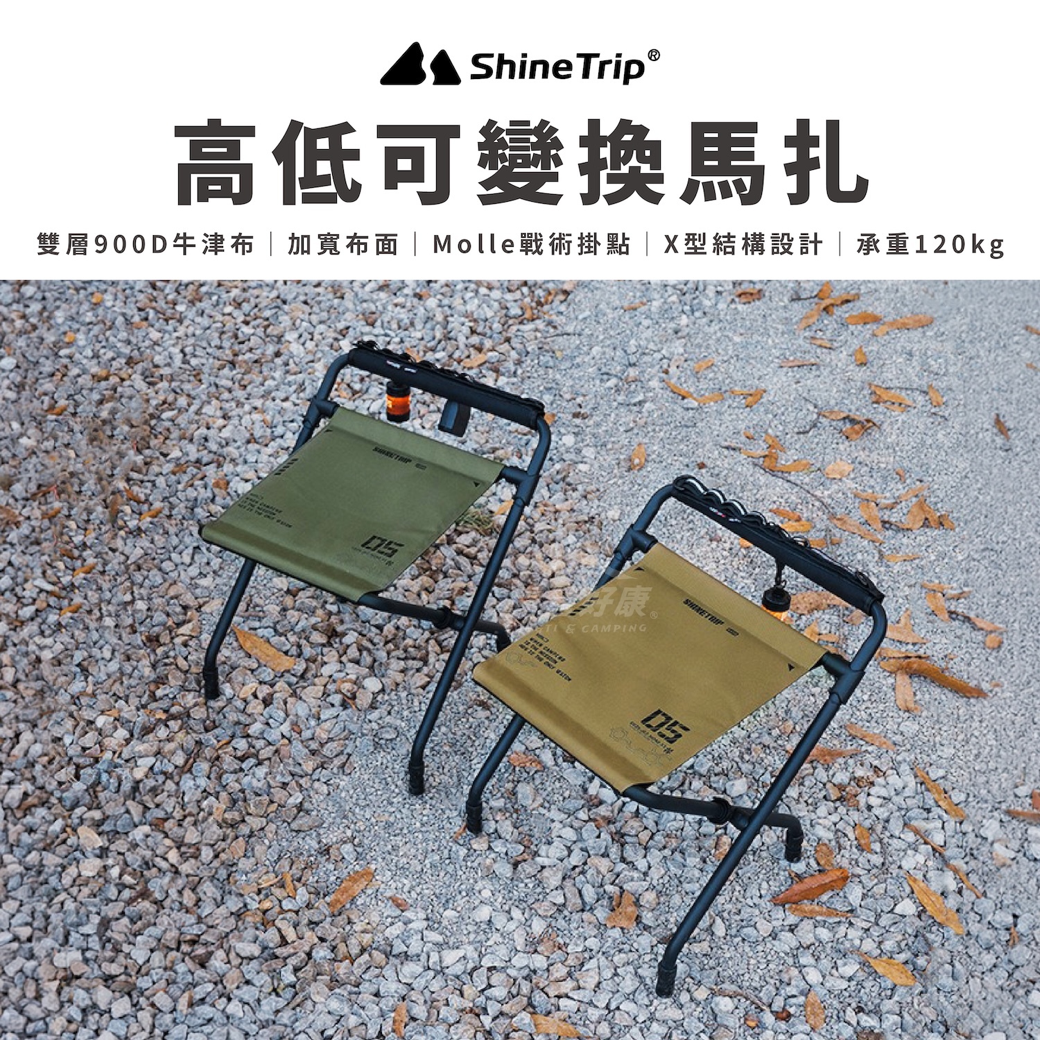 【ShineTrip山趣】05系列高低可變換馬扎-扶手款 A558 TA
