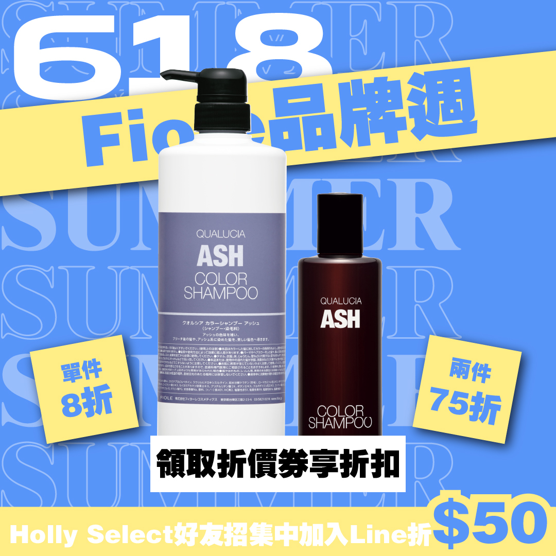 Fiole QUALUCIA增色洗髮精-ASH
