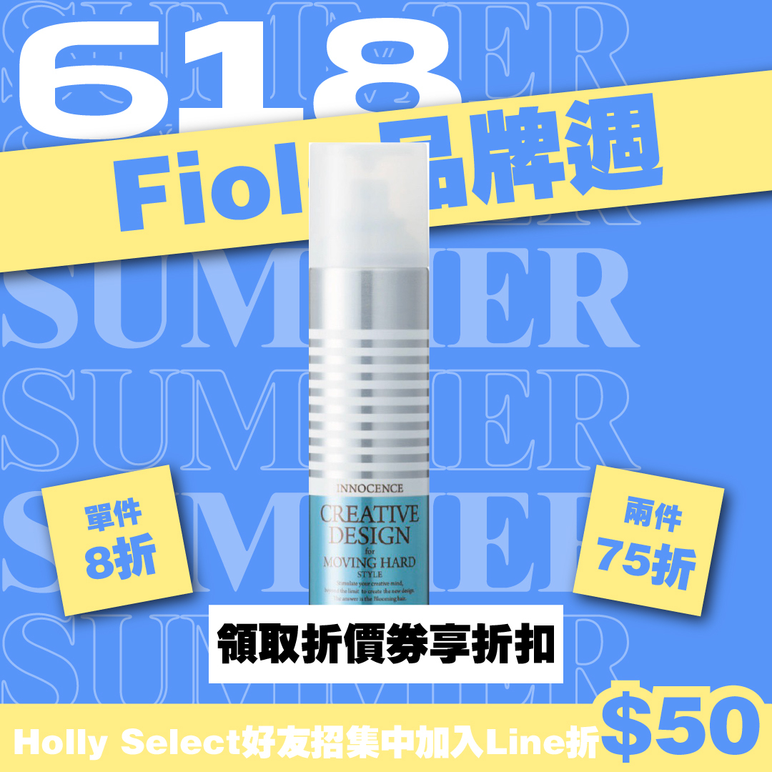 Fiole 幾何圖騰強力造型噴霧(無香料)