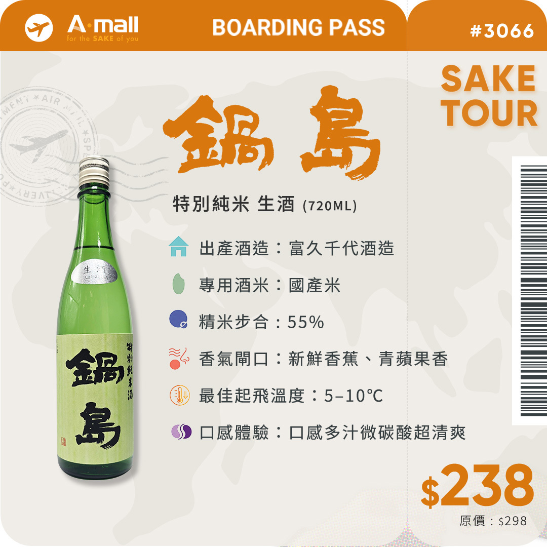 鍋島 特別純米 生酒 (720ML)