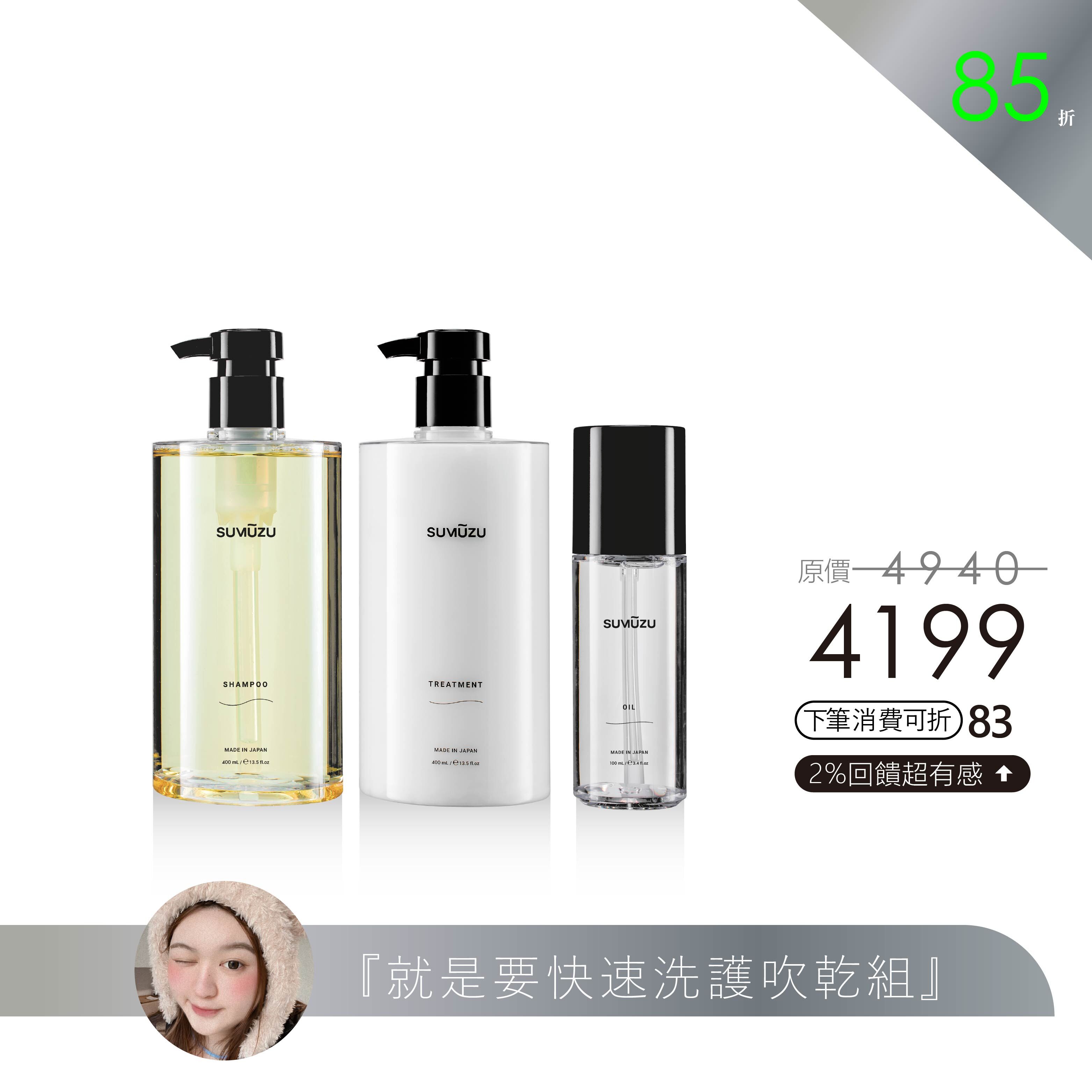 【ZOE 精選】就是要快速洗護吹乾組