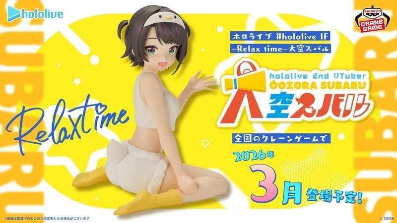 BP 代理版 景品 Hololive IF Relax time 大空昴