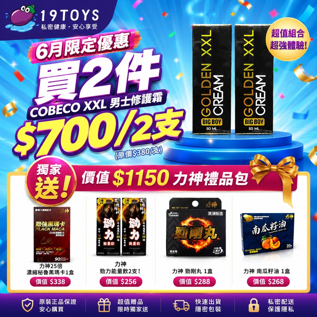 【6月優惠$700/2支再送價值$1150禮品！】荷蘭Cobeco Golden XXL增大膏（50ml）