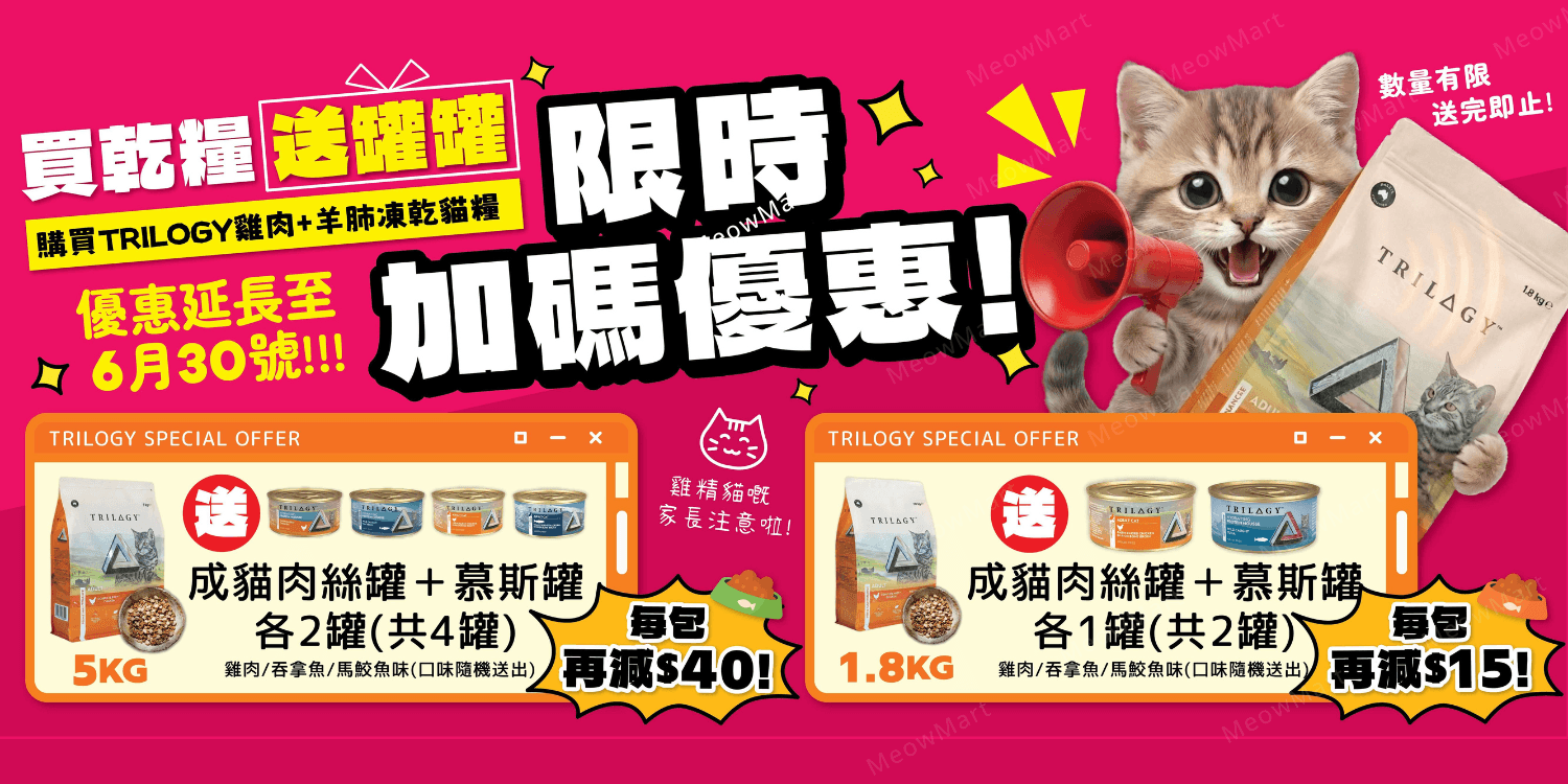 trilogy 雞肉貓糧, trilogy 貓糧, trilogy 奇境, 奇境貓糧, trilogy 凍乾貓糧, trilogy dry cat food, 貓糧, 凍乾貓糧