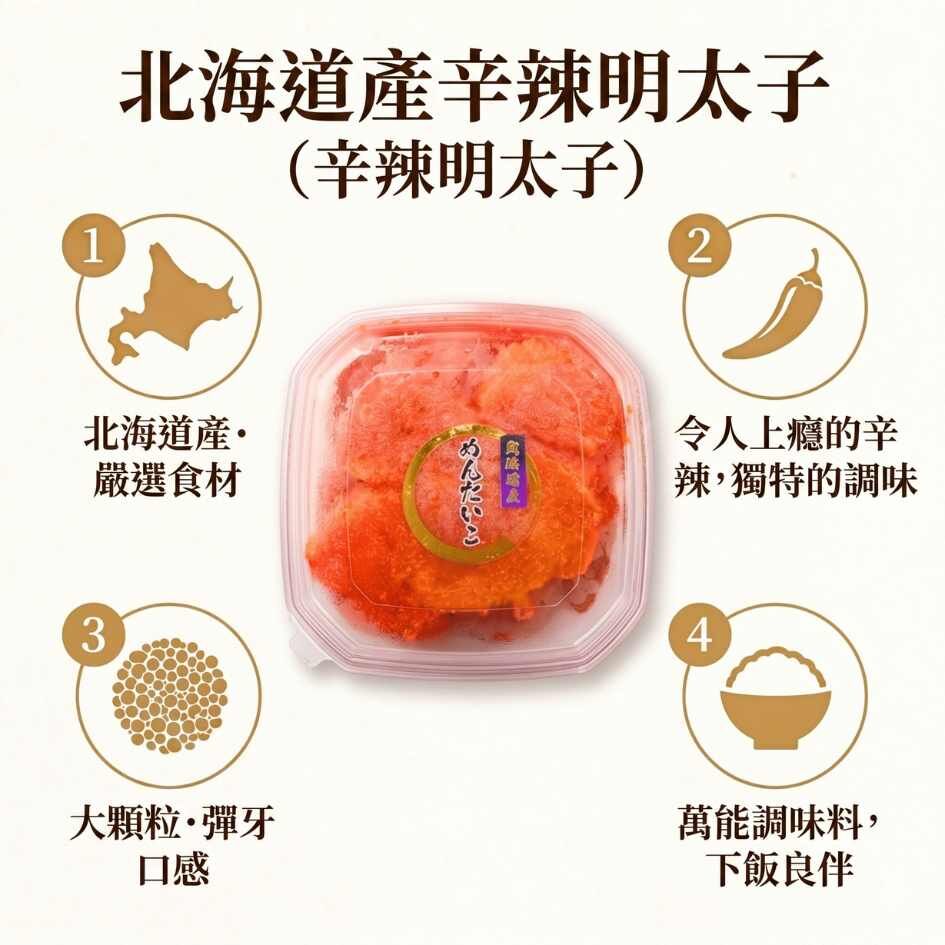 ❣️特別優惠 食用期限20/6/2026❣️辛辣明太子 (200g)