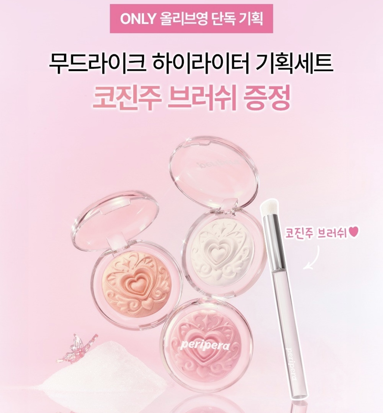🇰🇷 31/5 - 6/6 韓國連線 OY大促銷丨Peripera Moodlike Highlighter 單色打亮