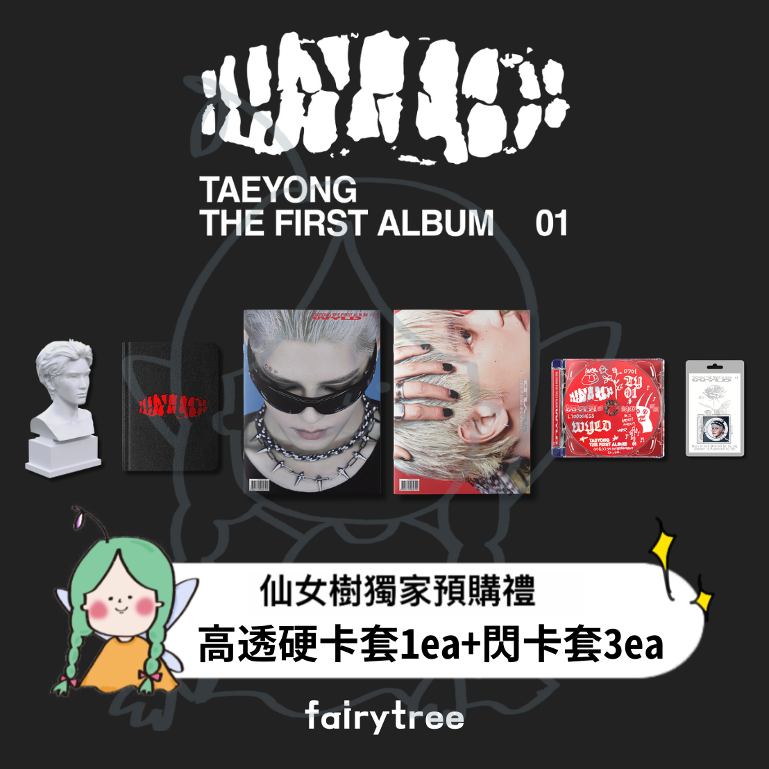 泰容 TAEYONG (NCT) ' WYLD ' 正規一輯