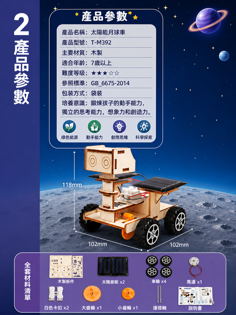 STEM 航天太空模型DIY太陽能月球車探月火星車材料包 SP009
