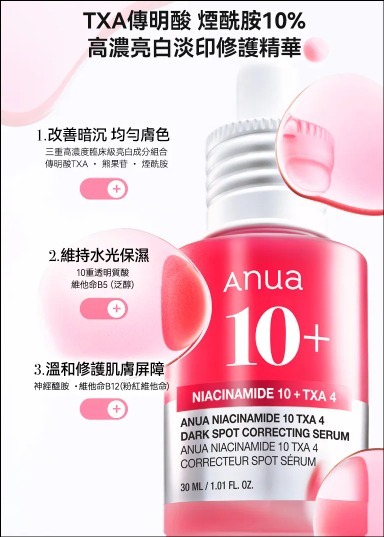 Anua TXA傳明酸煙酰胺10%高濃亮白淡印修護精華 30ML x2 T297 (2-3星期寄出)