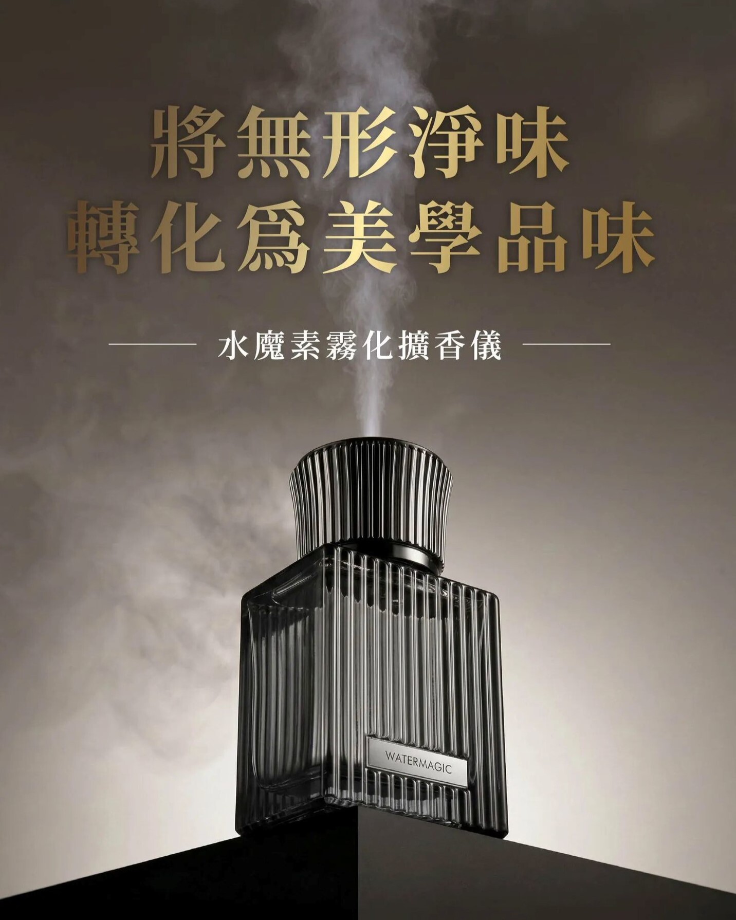 【開團限定】Water magic 水魔素｜電子霧化擴香儀180ml (小蒼蘭/薰衣草)