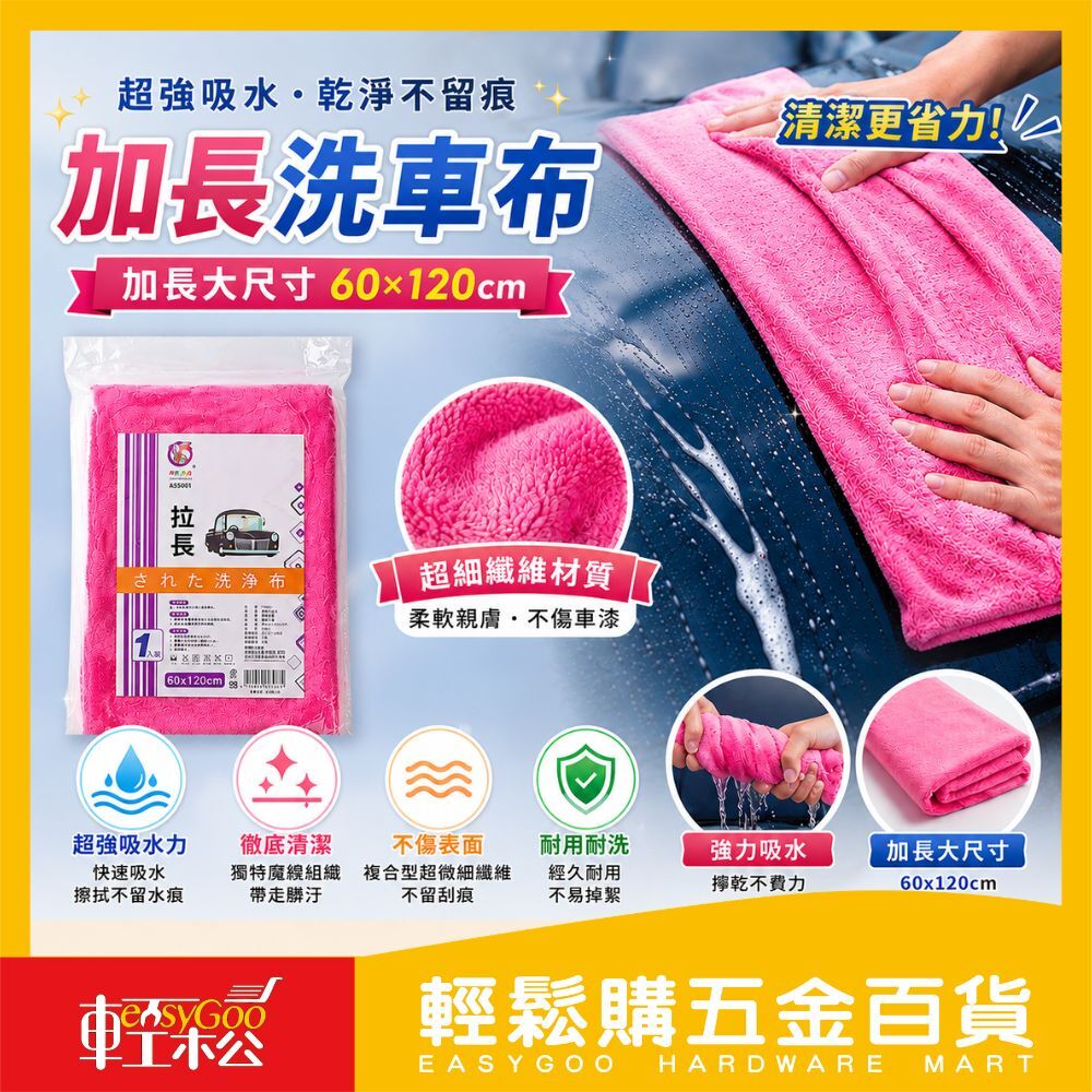 加長洗車布6入-60x120cm(顏色隨機出貨)
