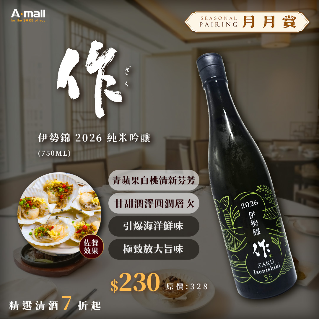 作 伊勢錦 2026 純米吟釀 (750ML)