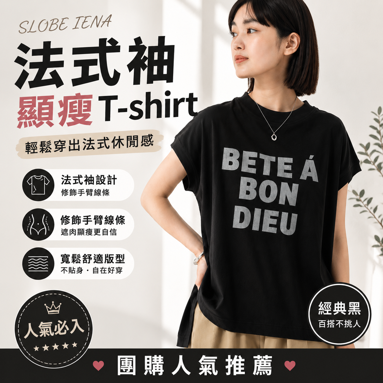 【預購】JM060105 SLOBE IENA 法文好運語錄法式袖上衣