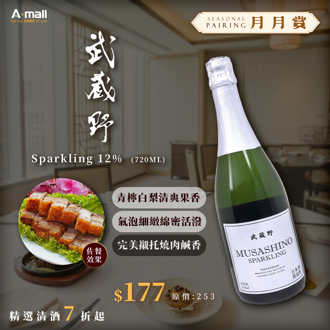 武藏野 Sparkling 12% (720ML)