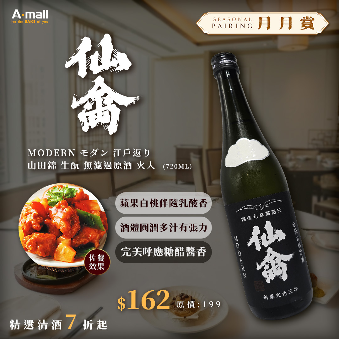 仙禽 MODERN モダン 江戶返り 山田錦 生酛 無濾過原酒 火入 (720ML)