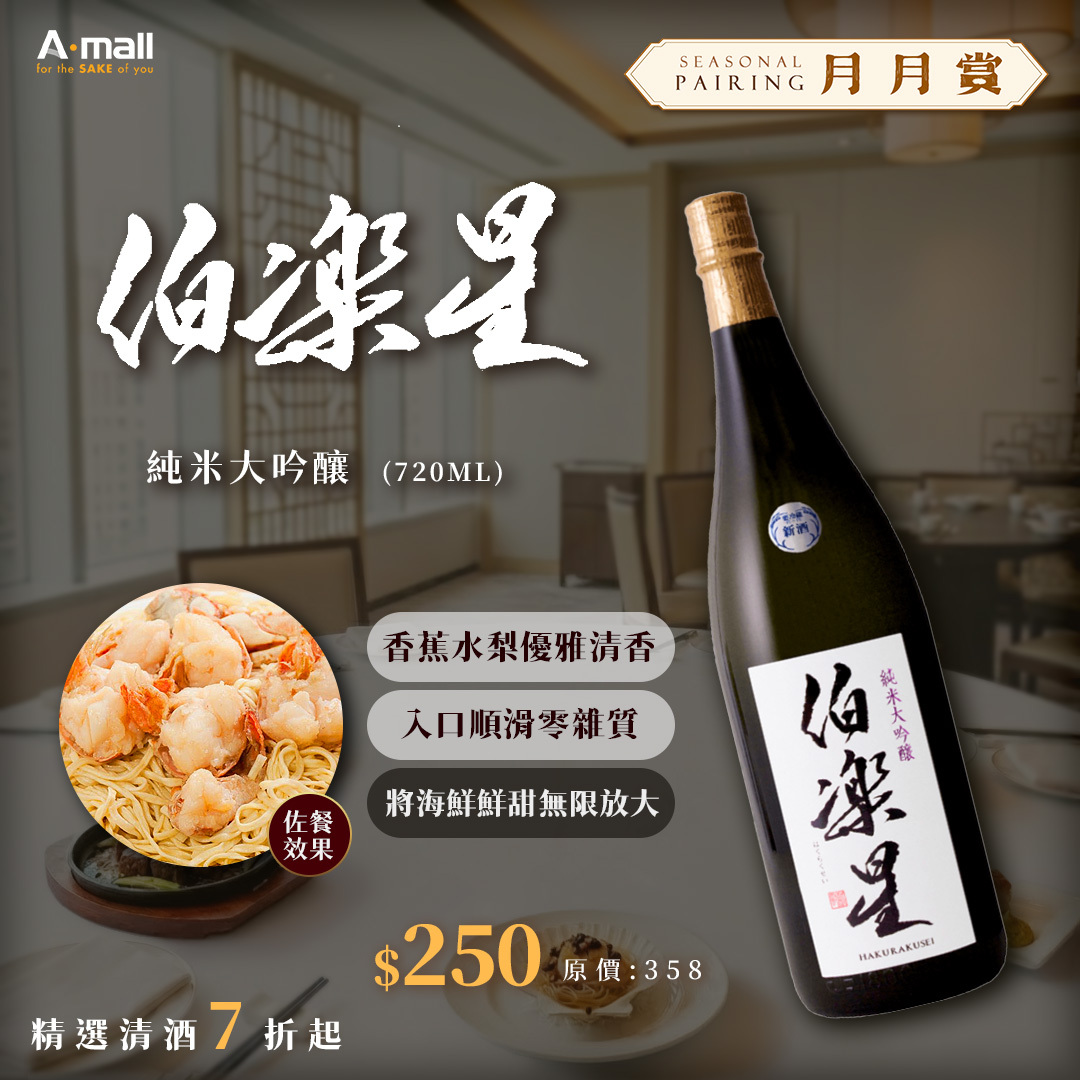 伯樂星 純米大吟釀 (720ML)