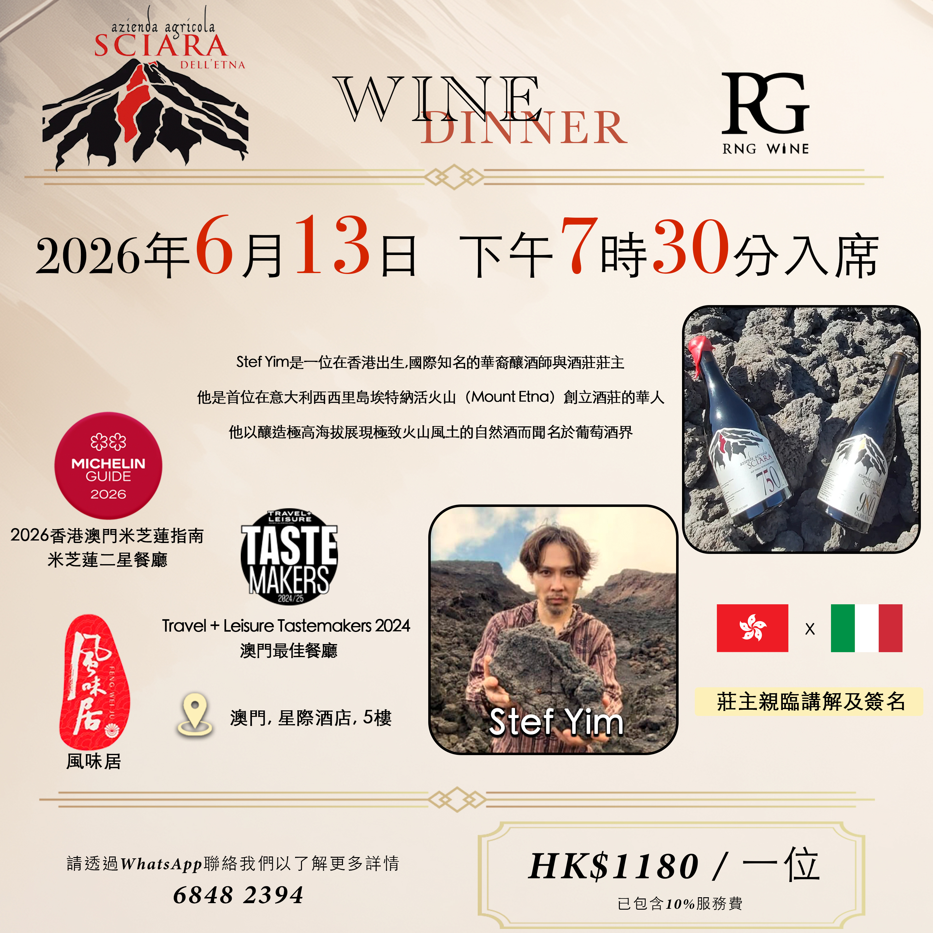 風味居 x Azienda Sciara Macau Wine Dinner 13/6