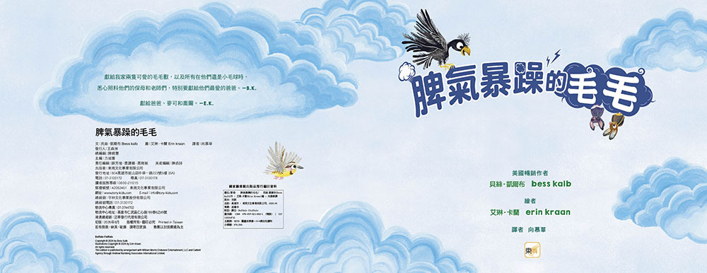 脾氣暴躁的毛毛（建立自信／內在價值）