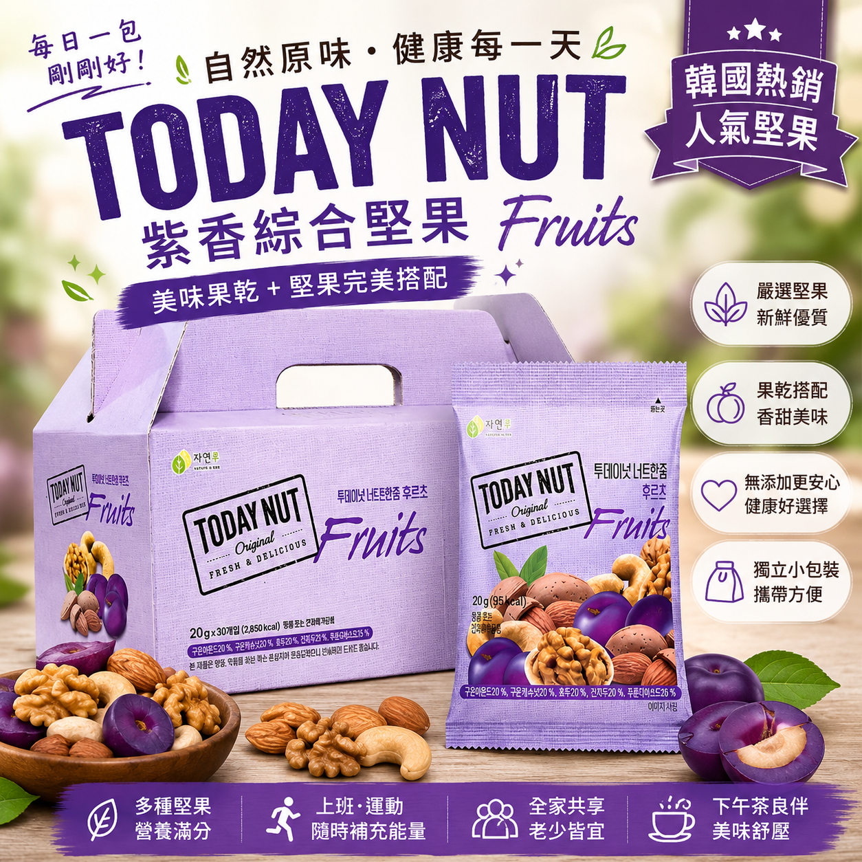 【直播】LX053051 Today Nuts- Fruits 葡萄乾 (一盒/30小包 *20g)