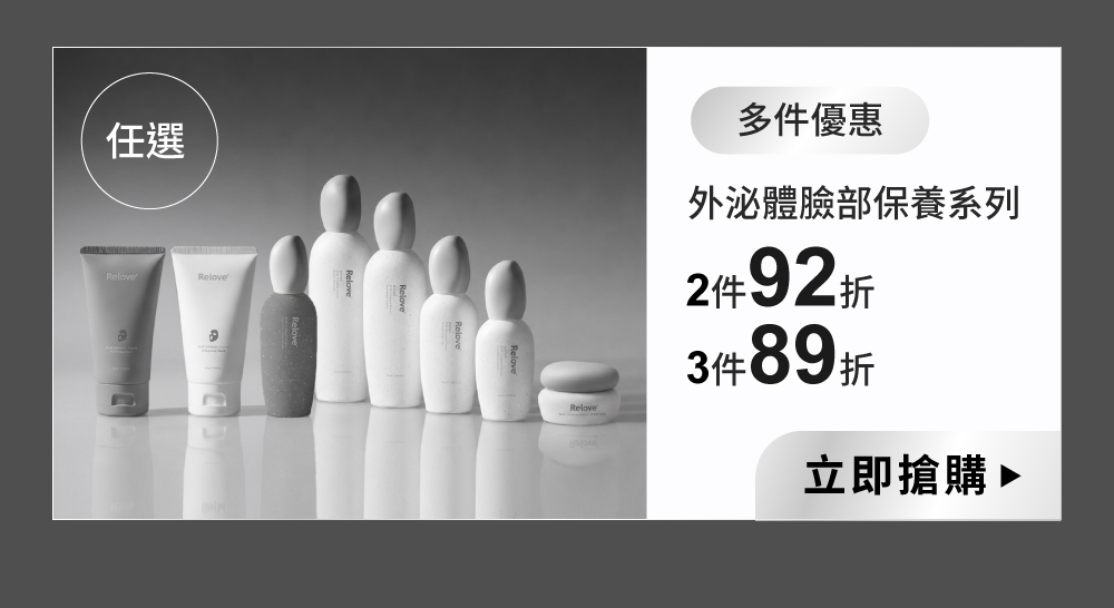 外泌體臉部保養系列任選2件92折，3件89折