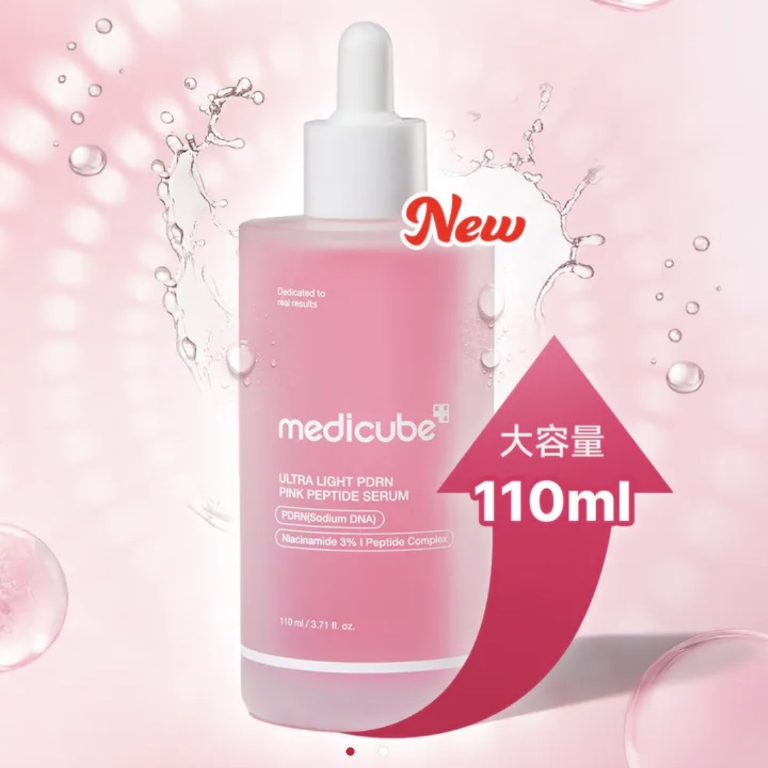 Medicube PDRN粉紅胜肽水感安瓶 30ml/110ml