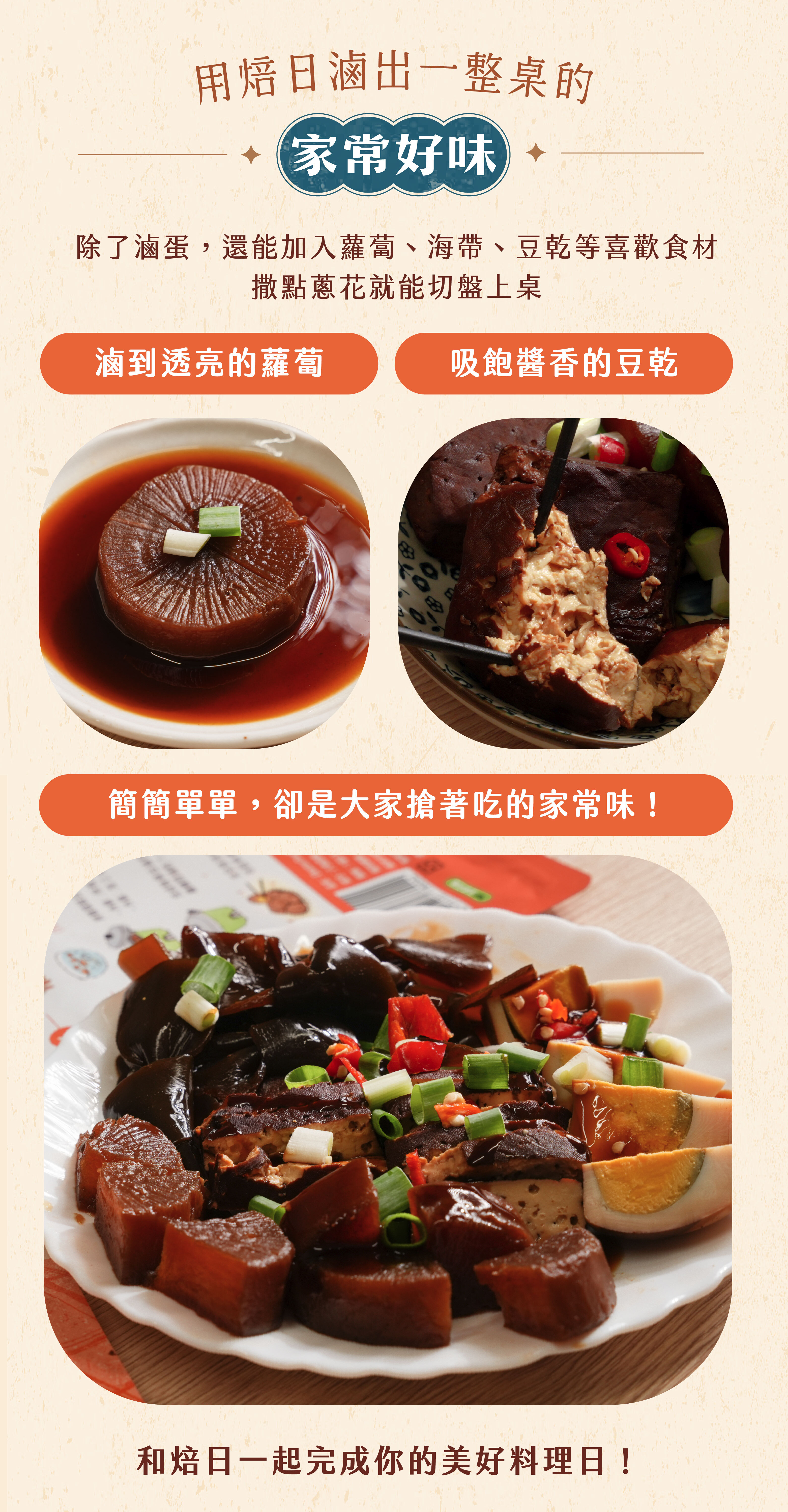 “焙日茶葉蛋滷包的延伸運用”