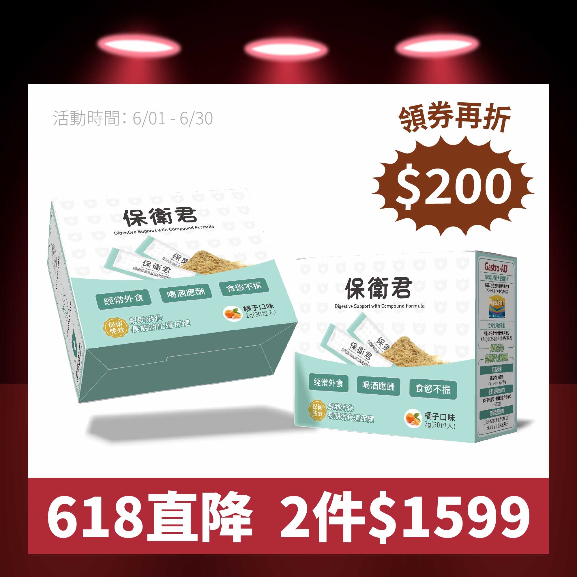 Digestive Support with Compoud Formula 2 boxes