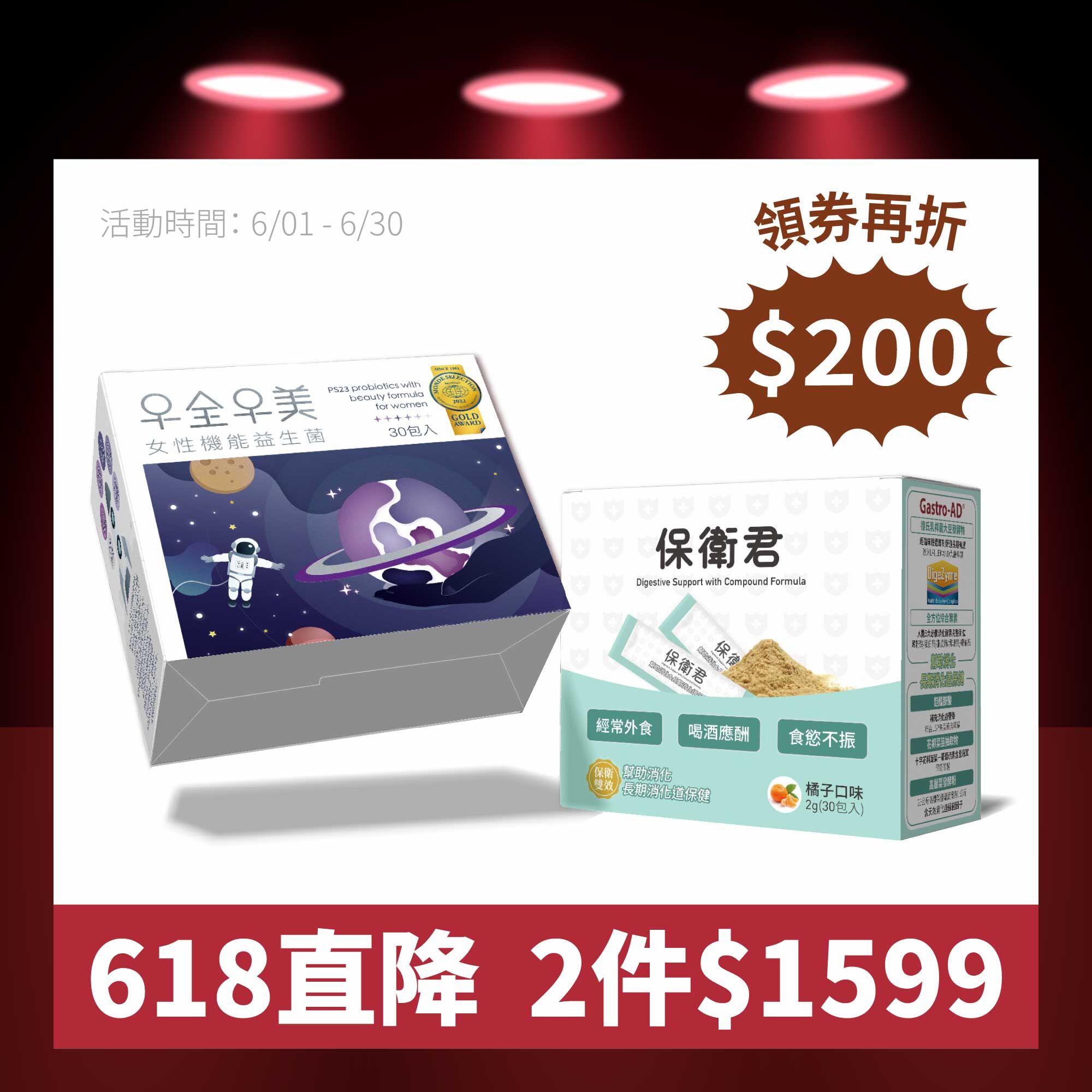 【優德莎莉】常保好菌組｜十全十美女性機能益生菌(30包/盒) + 保衛君(30包/盒)