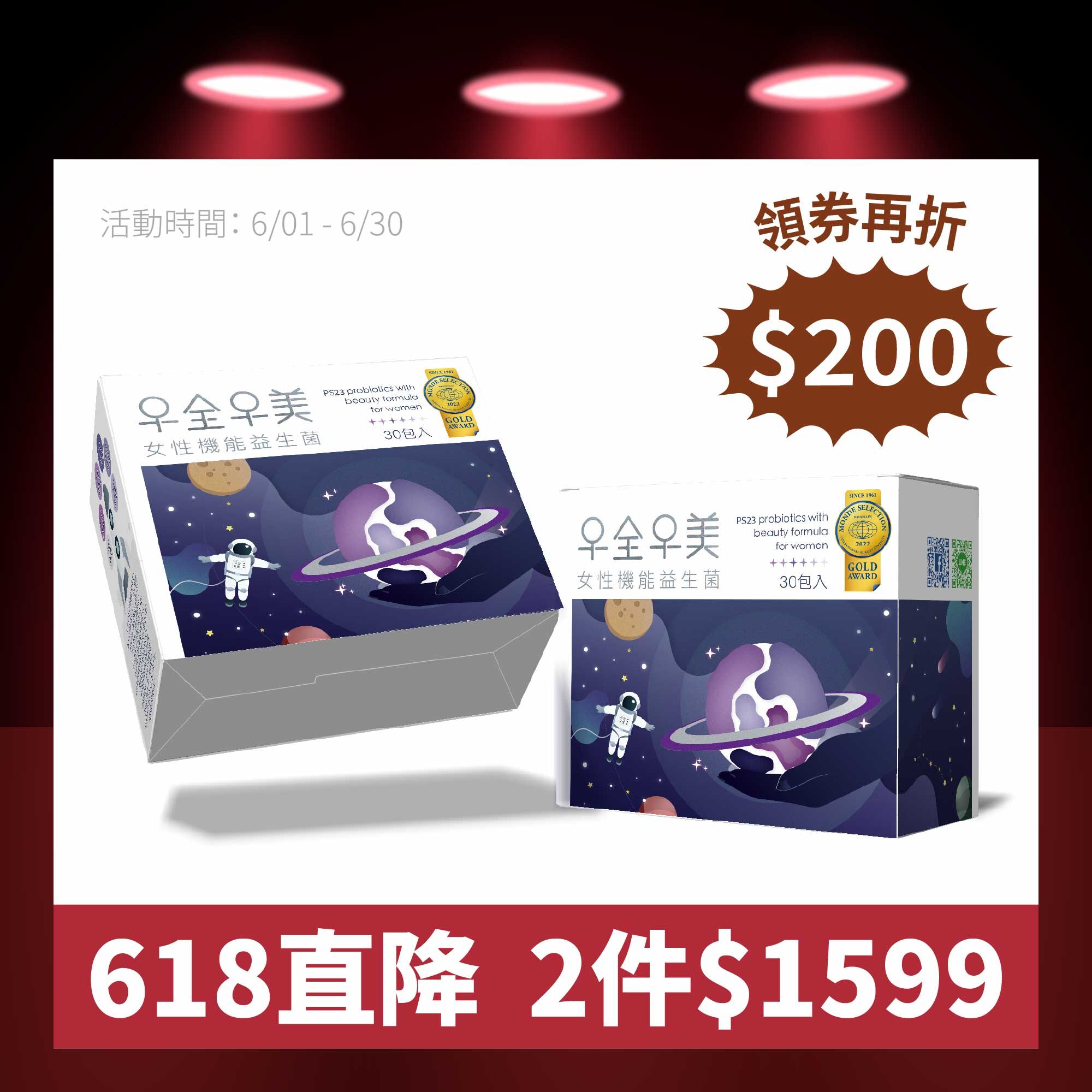 【優德莎莉】十全十美女性機能益生菌(2盒/60入)