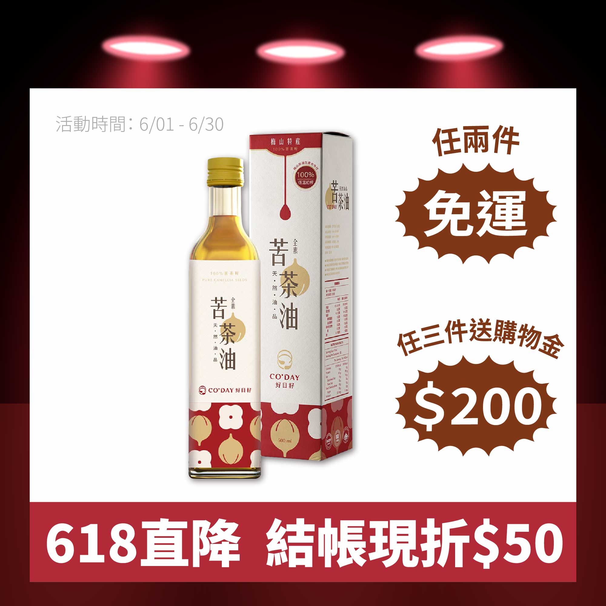 【CO'DAY好日籽】苦茶油(500ML)
