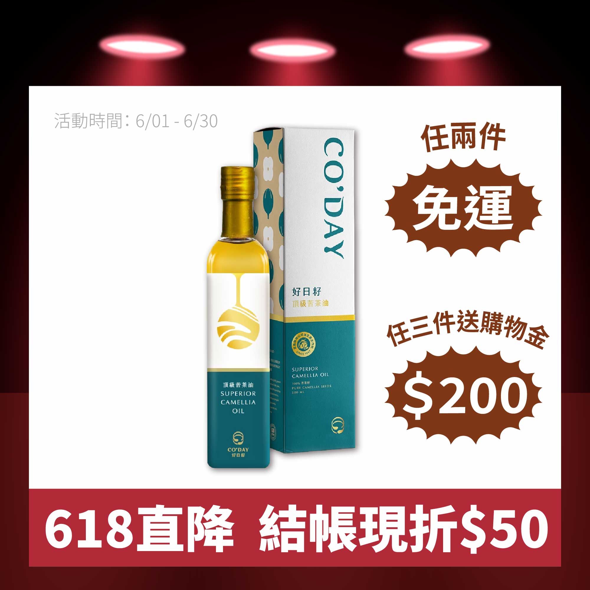 【CO'DAY好日籽】頂級苦茶油(500ML)
