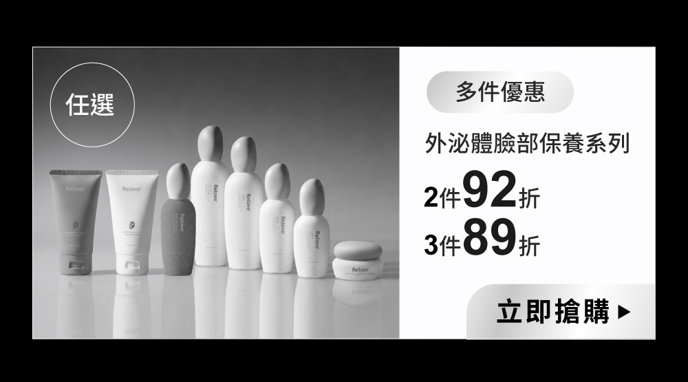 外泌體臉部保養系列任選2件92折，3件89折