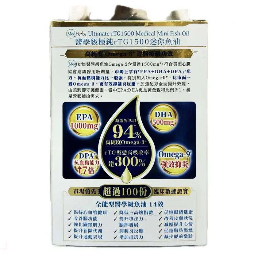 草姬 - MedHerbs醫學級極純rTG 1500 高純度迷你魚油 60粒