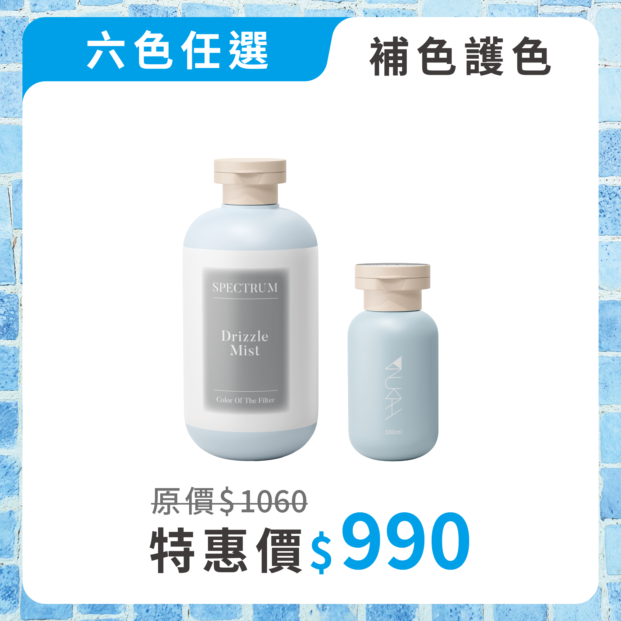 【買1送1】光譜經典加量組（自由任選）｜贈100ml