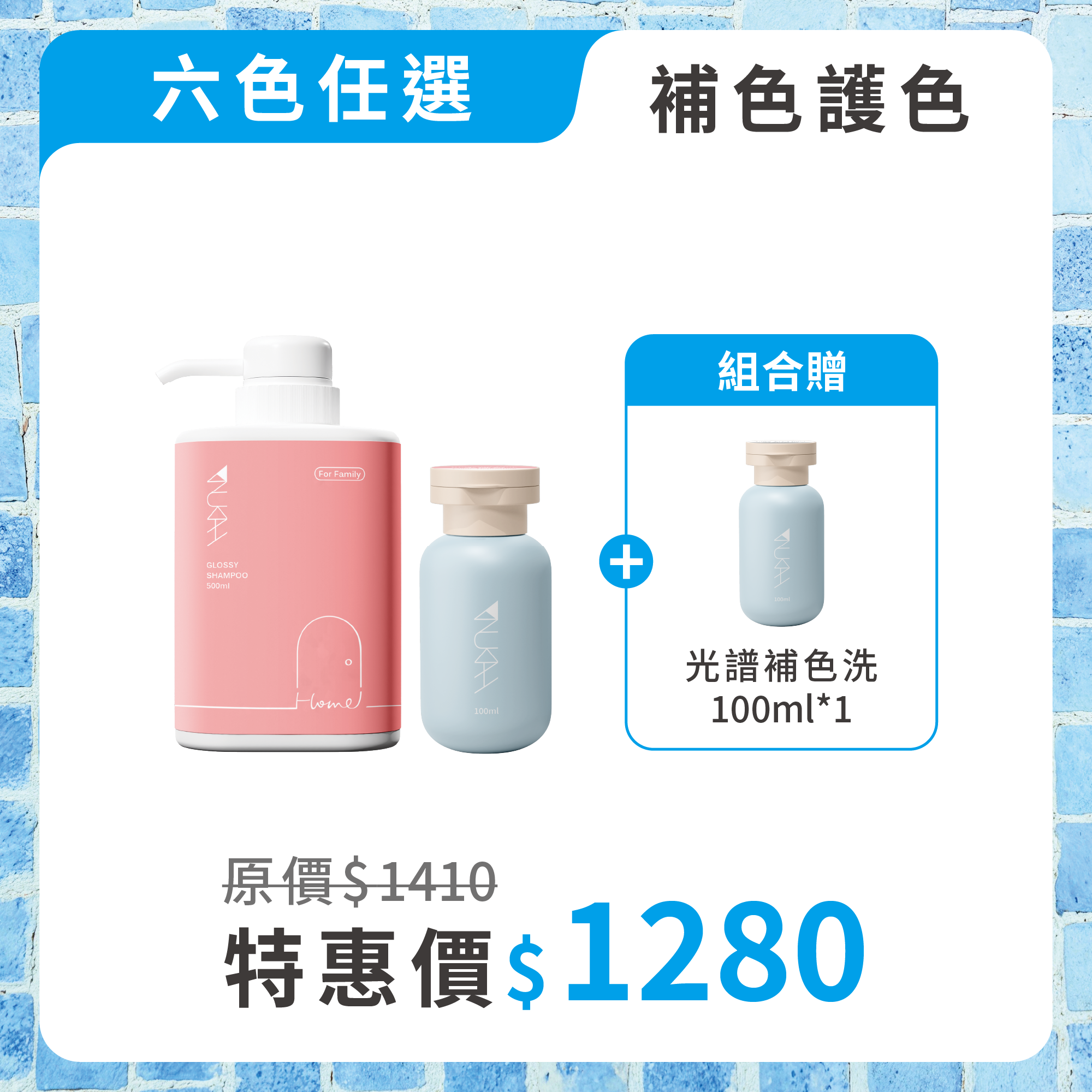 【買2送1】光譜花境體驗組（修護+補色）｜限量加贈100ml